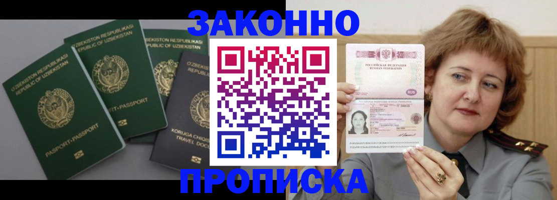 прописка 2025 в Пятигорске