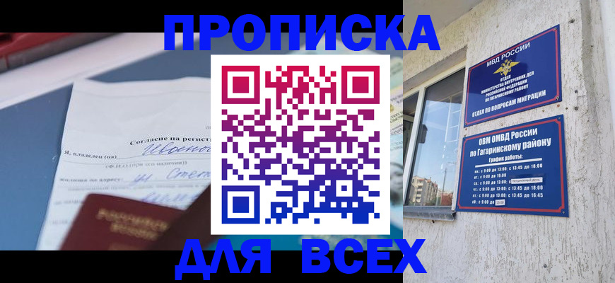 прописка паспорт в Пятигорске