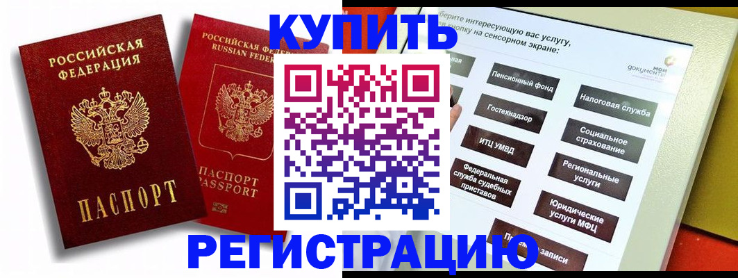 прописка от собственника в Пятигорске