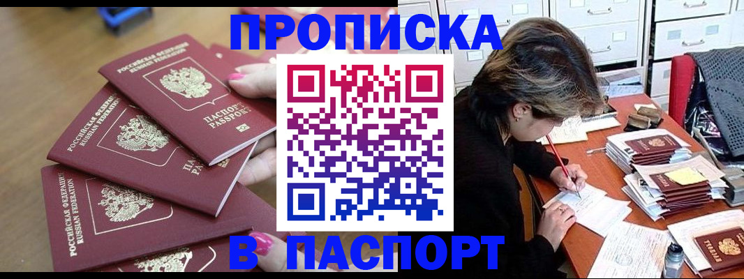 прописка от собственника в Пятигорске